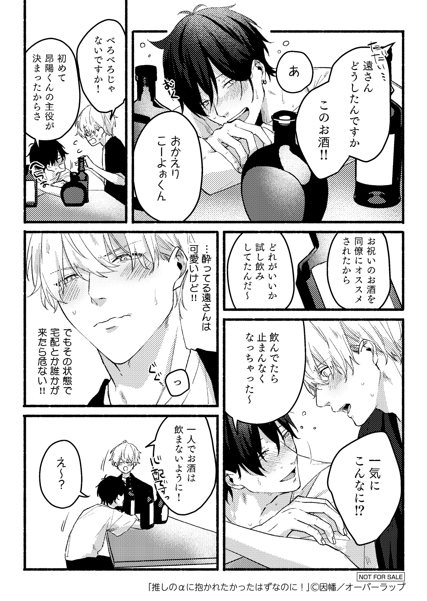 【リキューレ】『【コ】推しのαに抱かれたかったはずなのに！』A6ペーパー